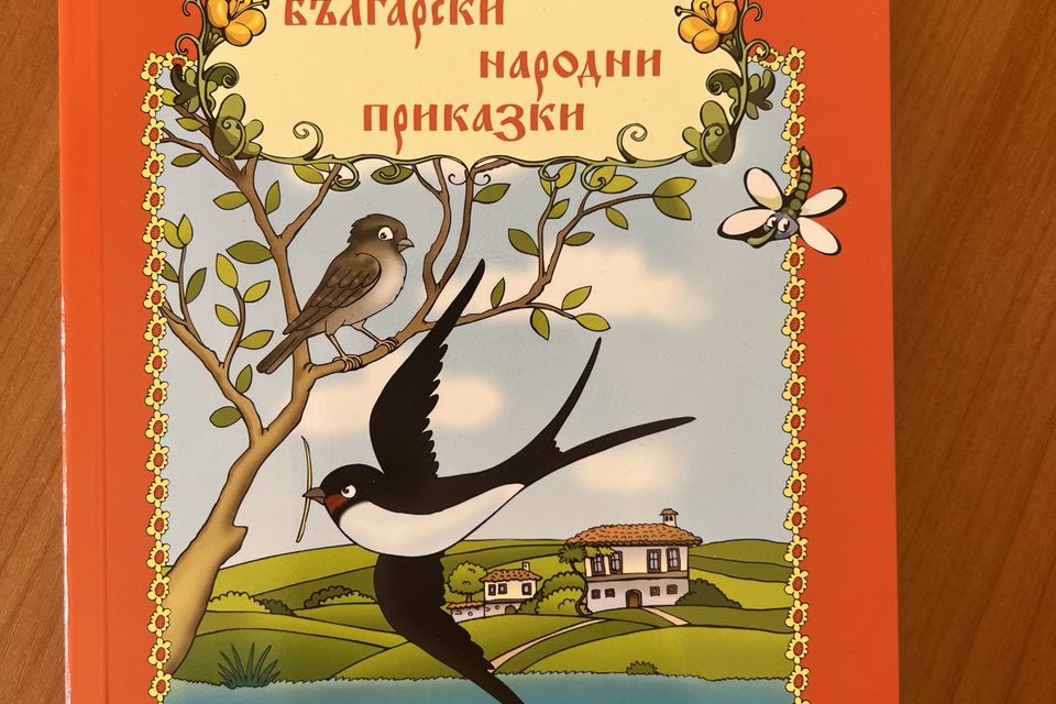 За поредна година всички първокласници в община Болярово ще получат книжка за подарък.Това ще е изданието „33 любими български народни приказки “. В сборника са...