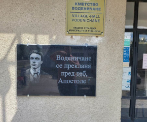 Поставят паметни плочи на Васил Левски във всички 21 села в община Стралджа