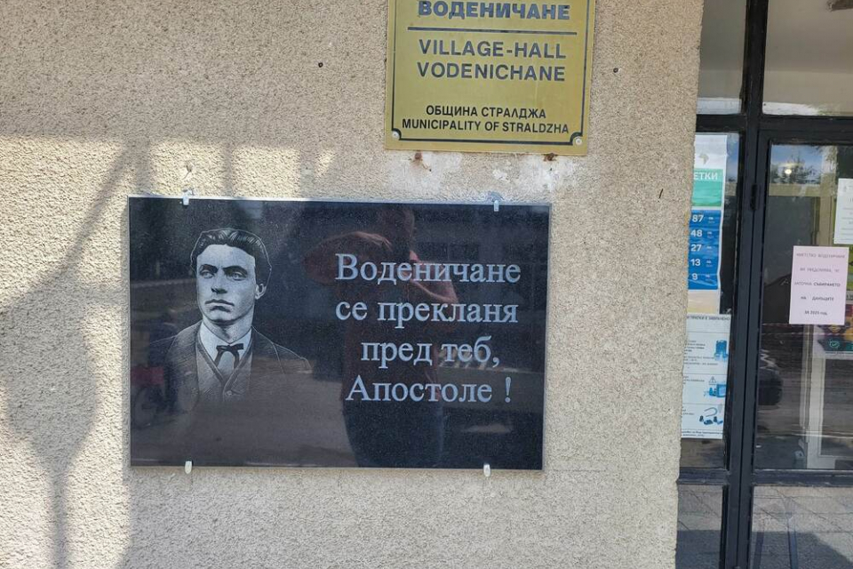 Започна поставянето на паметни плочи на Васил Левски във всички 21 села в община Стралджа, съобщи във фейсбук профила си заместник-кметът на Стралджа Гроздан...