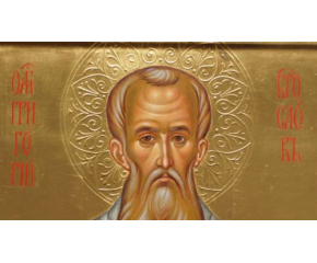 Православната църква чества паметта на Свети Григорий Богослов