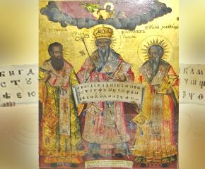 Православната църква чества създателя на кирилицата - Св. Климент Охридски