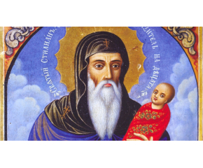 Православната църква отбелязва паметта на Свети Стилиян Детепазител