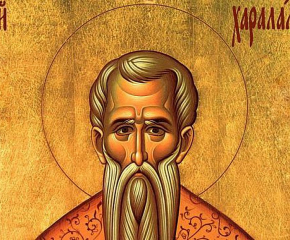 Православната църква почита днес свещомъченик Харалампий Чудотворец
