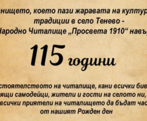 Празнични събития в села на община "Тунджа"