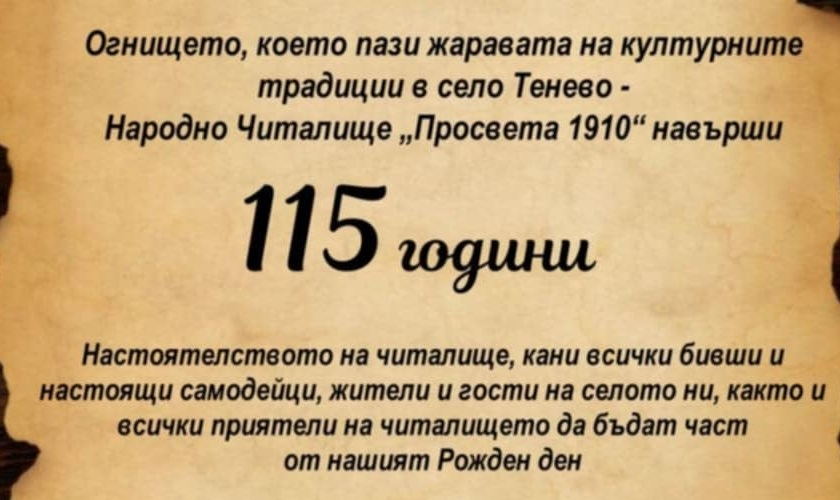 На 31.10.2025 г., от 15:00 ч., на площада до народното читалище в с. Скалица, община „Тунджа“, тържествено ще бъде открита паметна плоча по проект „ С...