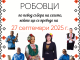 Празник в село Робово на 27 септември
