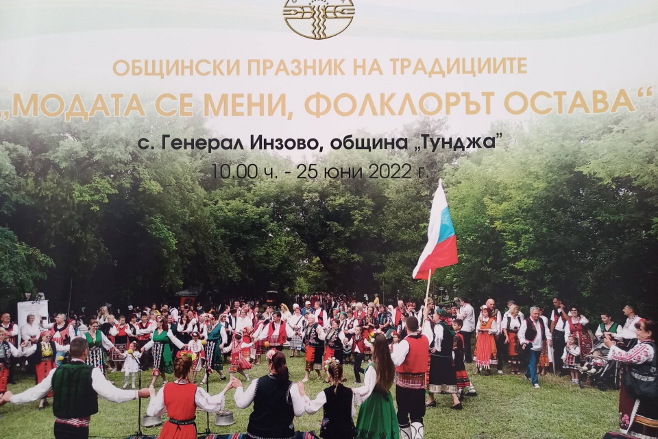 Групи от 21 села на община „Тунджа“ са заявили участие в Общинския празник на традициите „Модата се мени, фолклорът остава“, който ще се проведе в парка...