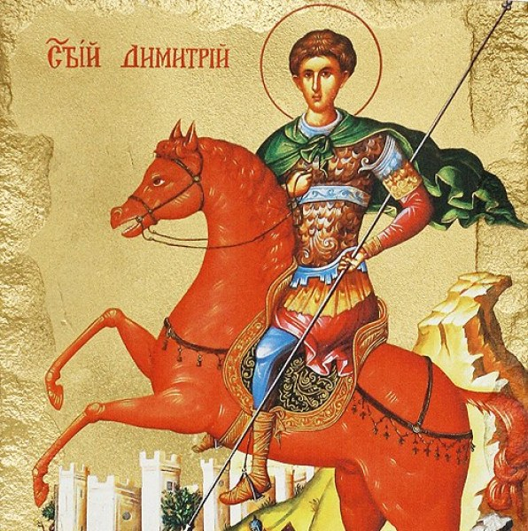На 26 октомври българската православна църква почита паметта на Свети великомъченик Димитър Солунски.
Свети Димитър е роден през III век в гр. Солун,...