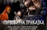 Предложения за свободното време през новата седмица в Ямбол