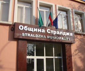Представят бюджет 2020 за Стралджа на 23 януари