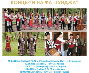 През тази седмица започват празничните прояви, посветени на 22 април - Деня на Община „Тунджа“