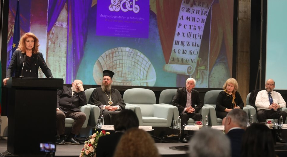Президентът Румен Радев открива международния форум за кирилицата „Азбука. Език. Идентичност“. Двудневната конференция е по инициатива на вицепрезидента Илияна...