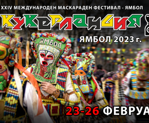Програма на XXIV Международен фестивал "Кукерландия"-2023, Ямбол