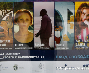 С прожекции за децата приключва „София филм фест“ в Сливен