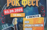 С рок концерт започват събитията през септември в Сливен