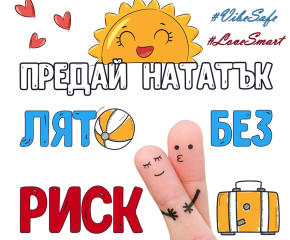 РЗИ с кампания срещу СПИН в Ямбол