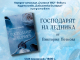 Седмичен културен календар на община Ямбол 12 – 18 май 2025