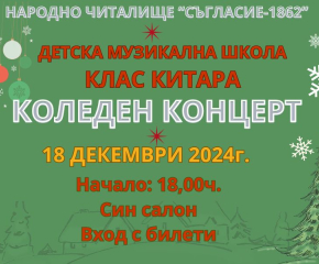 Седмичен културен календар на община Ямбол 16 декември – 22 декември 2024