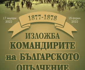 Седмичен културен календар на Община Ямбол 17 – 23 януари 2022 година   