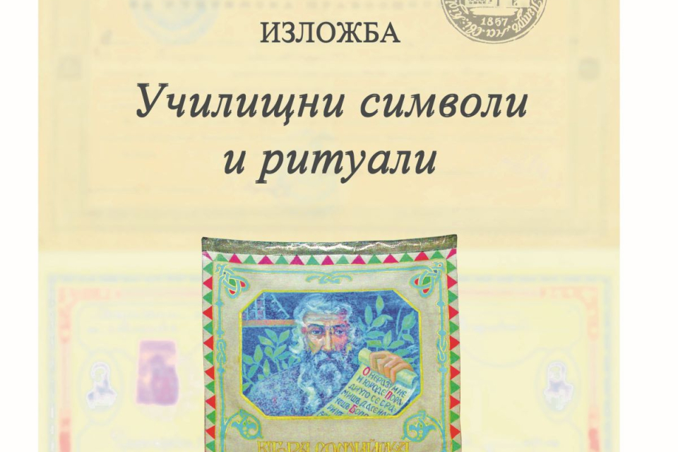 22 септември- Ден на независимостта на България
Програма:
10:15 ч.- Празнична програма на Градски духов оркестър при НЧ „Съгласие– 1862“ 10:30 ч.- Ритуал...