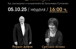 Седмичен културен календар на Община Ямбол  29 септември – 5 октомври 2025 г.