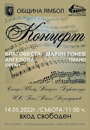 9 май, понеделник
 
Ден на Европа и Ден на Победата
 
Програма:
 
Празнична програма на Духов оркестър – Ямбол
Начален час: 9:45
Тържествен ритуал...