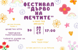 В село Роза подготвят детски празник
