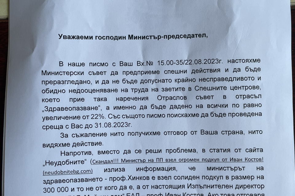 Палатков лагер пред Министерски съвет и Министерство на здравеопазването открива от 30 август националният синдикат на работещите в здравеопазването...