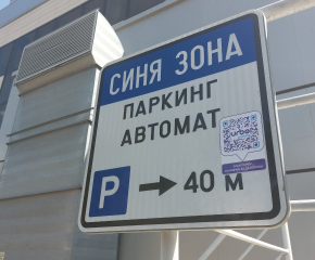 Синята зона в Ямбол е безплатна на 1 и 6 май