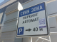 Синята зона в Ямбол е безплатна на 1 и 6 май