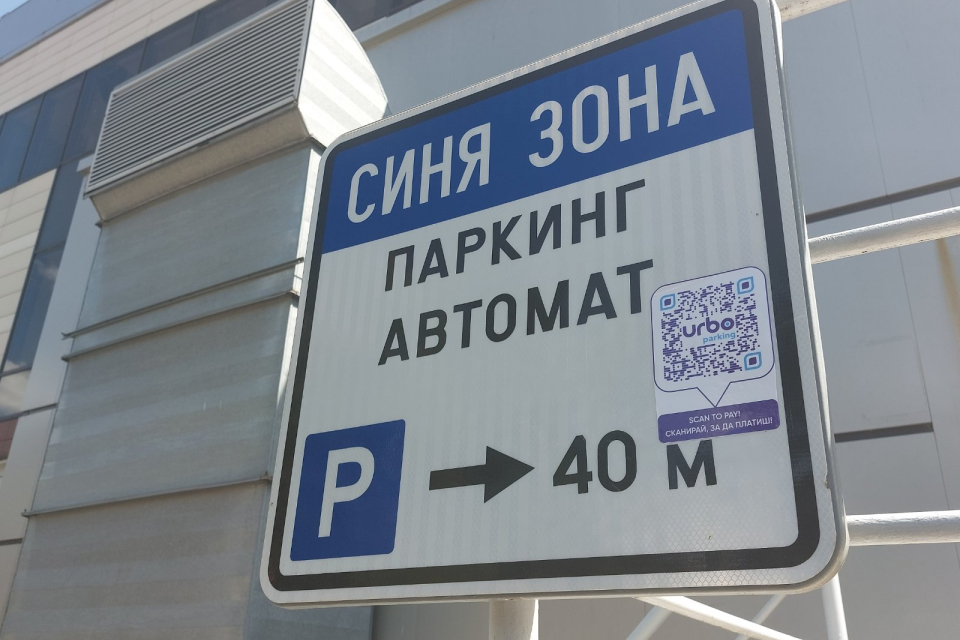 Зоните за почасово платено паркиране в Ямбол няма да работят на 1 май - Ден на труда, както и на 6 май - Гергьовден, Ден на храбростта и празник на Българската...