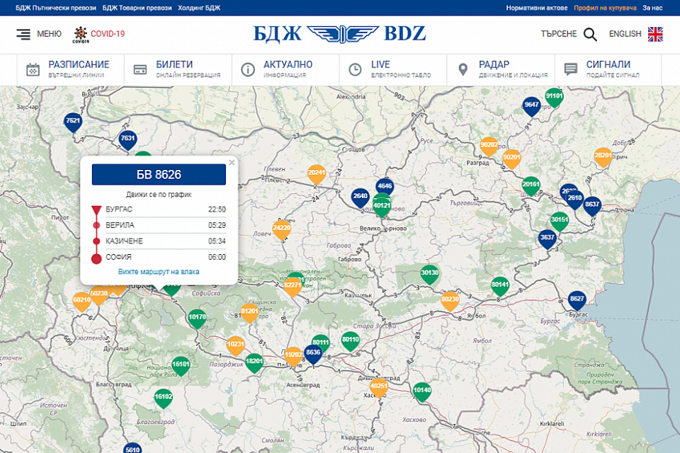 БДЖ въвежда ново дигитално приложение, чрез което потребителите могат да проследяват в реално време местоположението на всички пътнически влакове в страната....