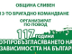 В Сливен предстои честване на 117 години от обявяването на Независимостта на България