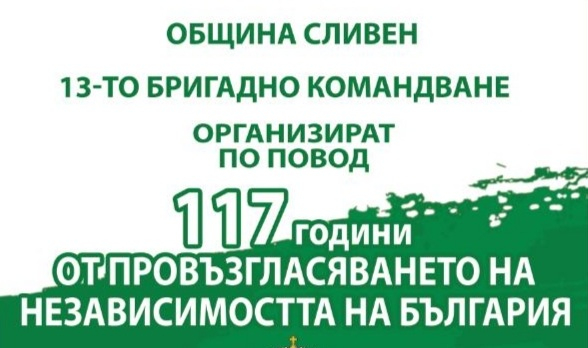 Денят на обявяването на Независимостта на България е един от най-значимите в новата българска история. По този повод в различни краища на страната и по...