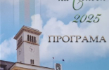 Сливен се готви за празничния Димитровден