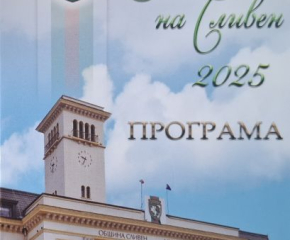 Сливен се готви за празничния Димитровден