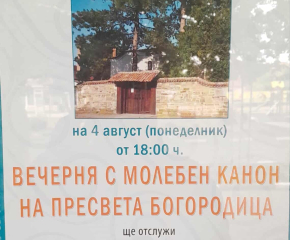 Сливенският митрополит Арсений ще отслужи вечерно богослужение в Стралджа