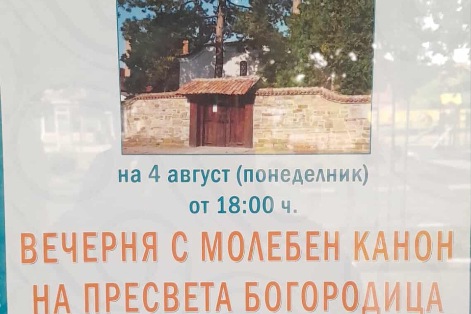 На 4 август 2025г., понеделник, от 18,00ч. Негово Високопреосвещенство Сливенски митрополит Арсений ще оглави вечерно Богослужение с Молебен канон на Пресвета...