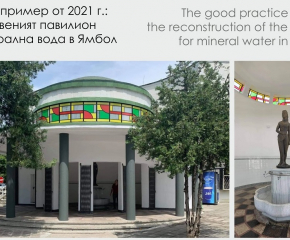 Сочена за пример: Обновената ротонда на минералната баня в Ямбол