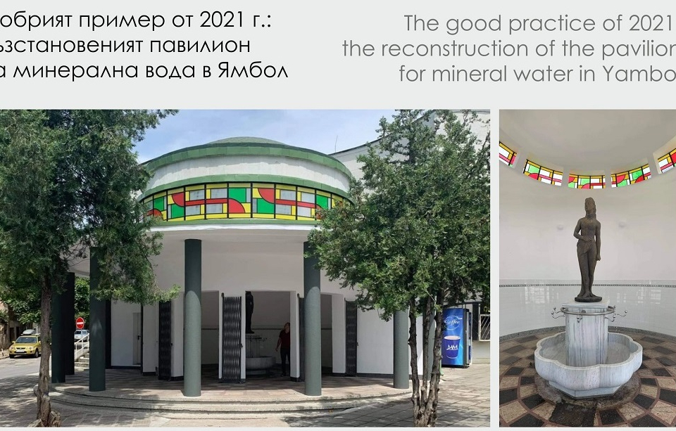 Обновената ротонда на минералната баня в Ямбол е посочена като добър пример от общността „Български архитектурен модернизъм“. В публикацията си пишат:...