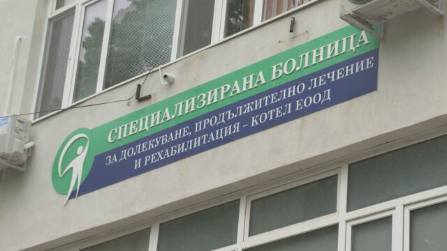 Специализираната болница за рехабилитация в Котел е пред затваряне, предупреди пред Би Ти Ви управителят на болничното заведение Григор Малев. По думите...