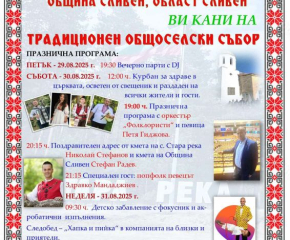 Стара река се подготвя за традиционния си събор 26.08.2025