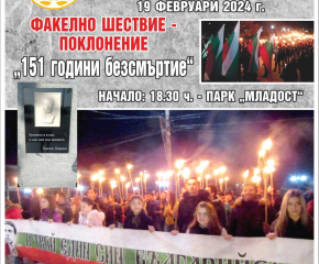 Стралджа ще почете живота, делото и героичната гибел на Васил Левски с факелно шествие