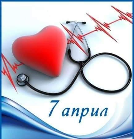 Днес празнуват всички здравни работници. По света 7-и април е познат като Ден на здравето, а в България се празнува от 1964 година като професионален празник...