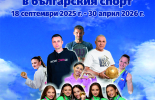 Световни и олимпийски шампиони ще са сред гостите за празника на Безистена