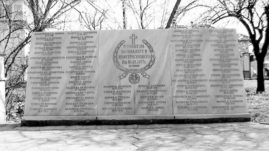 С поднасяне на цветя днес от 11 часа в Свищов ще бъде почетена паметта на загиналите при земетресението през 1977 година, което взема 109 жертви, сред...