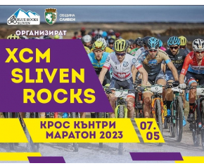 Състезание по планинско колоездене в дисциплина Крос кънтри маратон ще се проведе в Сливен