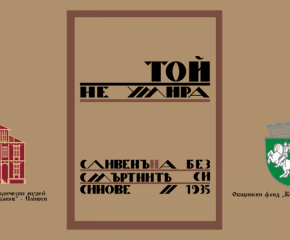 "Той не умира" - книга за Хаджи Димитър (ВИДЕО)