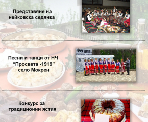 Традиционна седянка и български ястия ще представят на празник в котленското село Нейково
