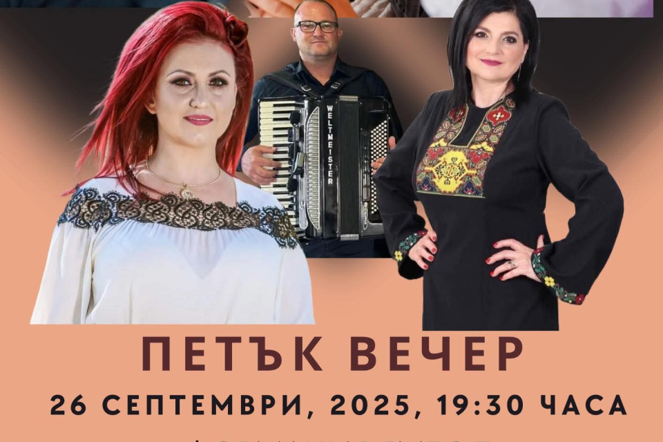 Традиционният събор на село Чарган ще се проведе в два дни.
На 26 септември празничната програма ще стартира от 19:30 ч., като в нея участие ще вземат...
